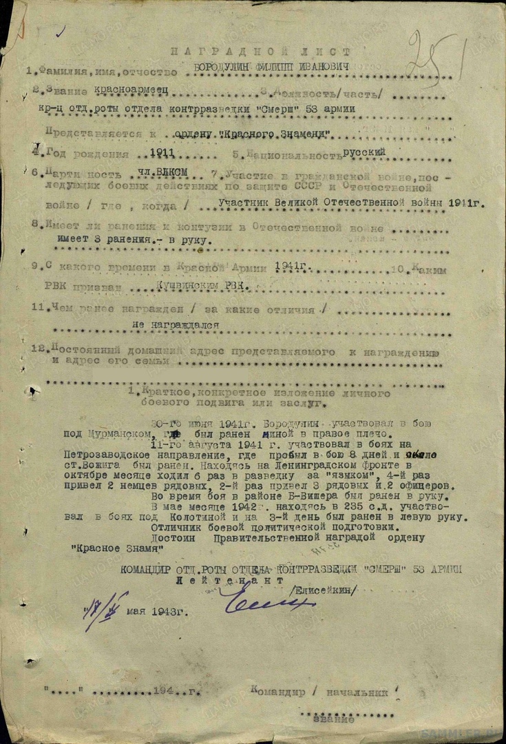 Наградной лист Наградной лист