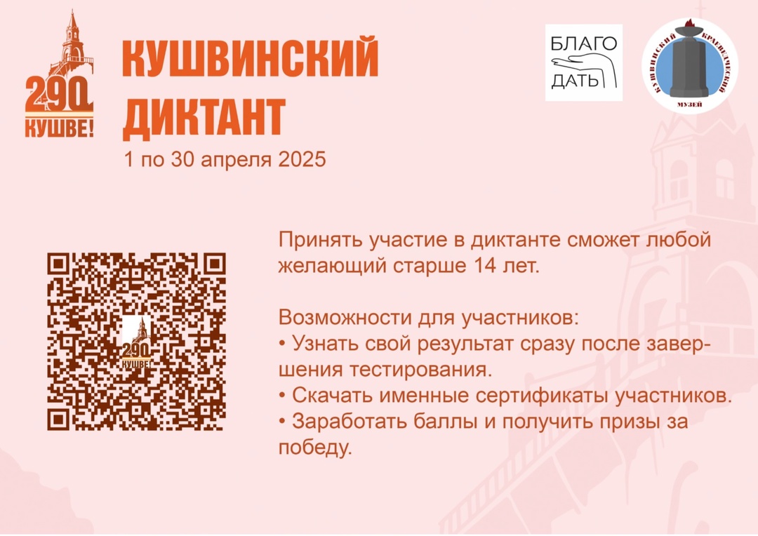 Кушвинский диктант