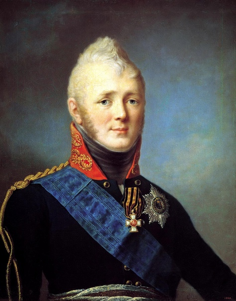 Александр I Александр I