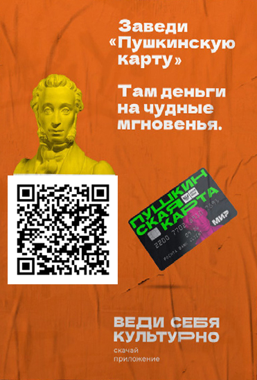 Пушкинская карта