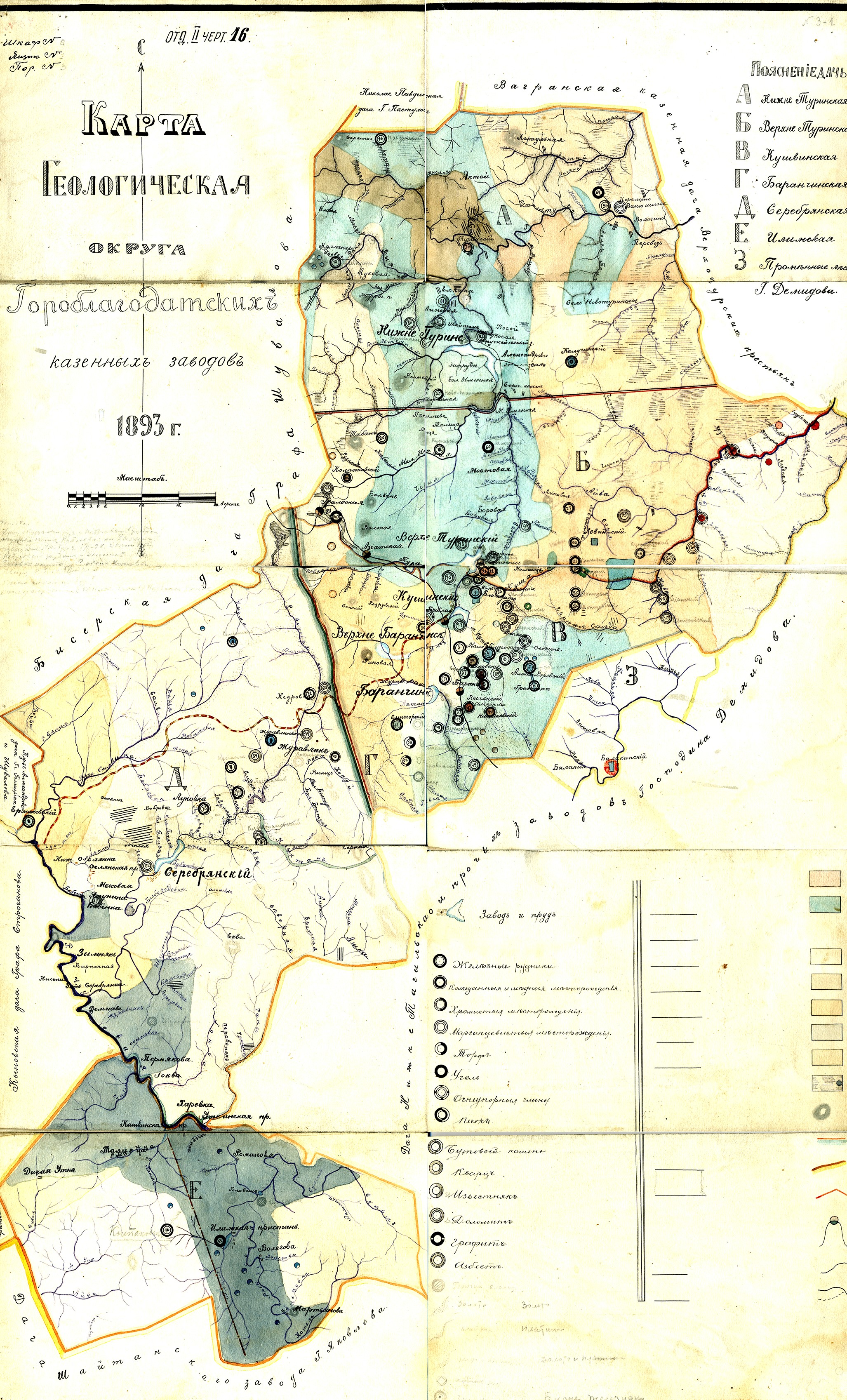 Карта Гороблагодатского горного округа 1893 г. Карта Гороблагодатского горного округа 1893 г.
