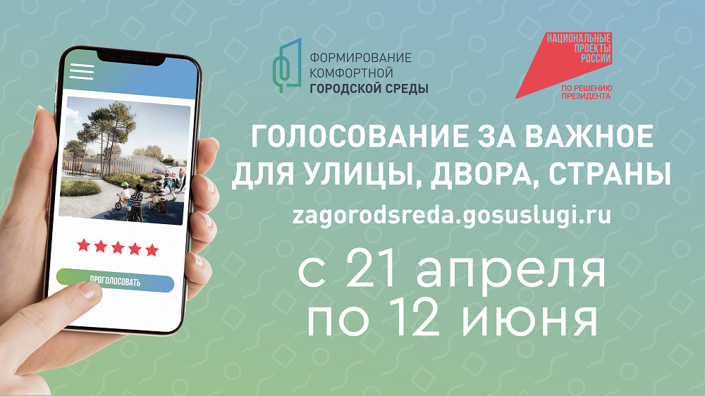 Делаем город комфортнее
